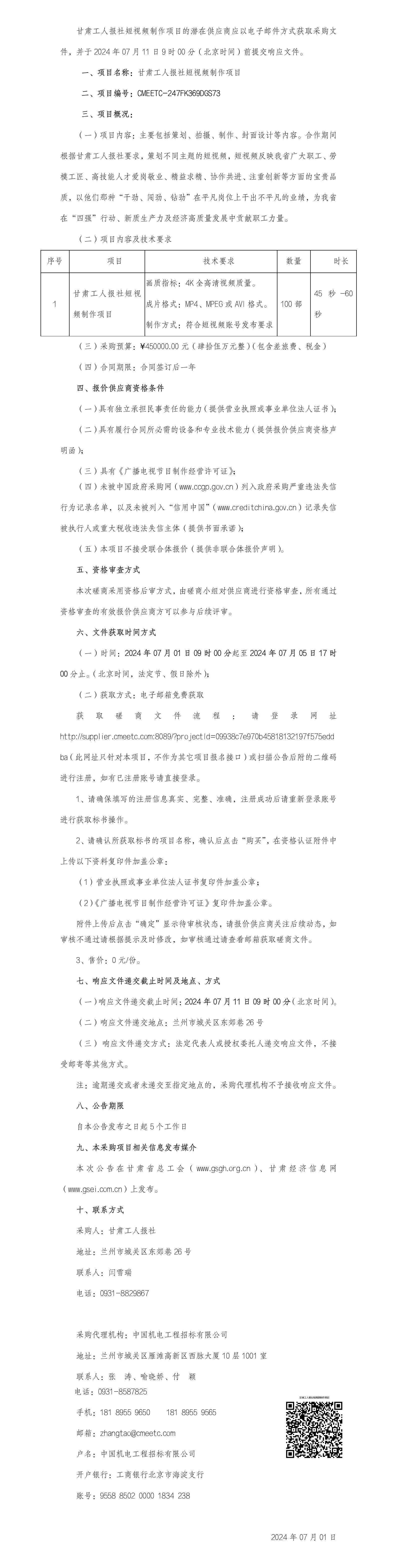 竞争性磋商公告(4)_01(2).jpg