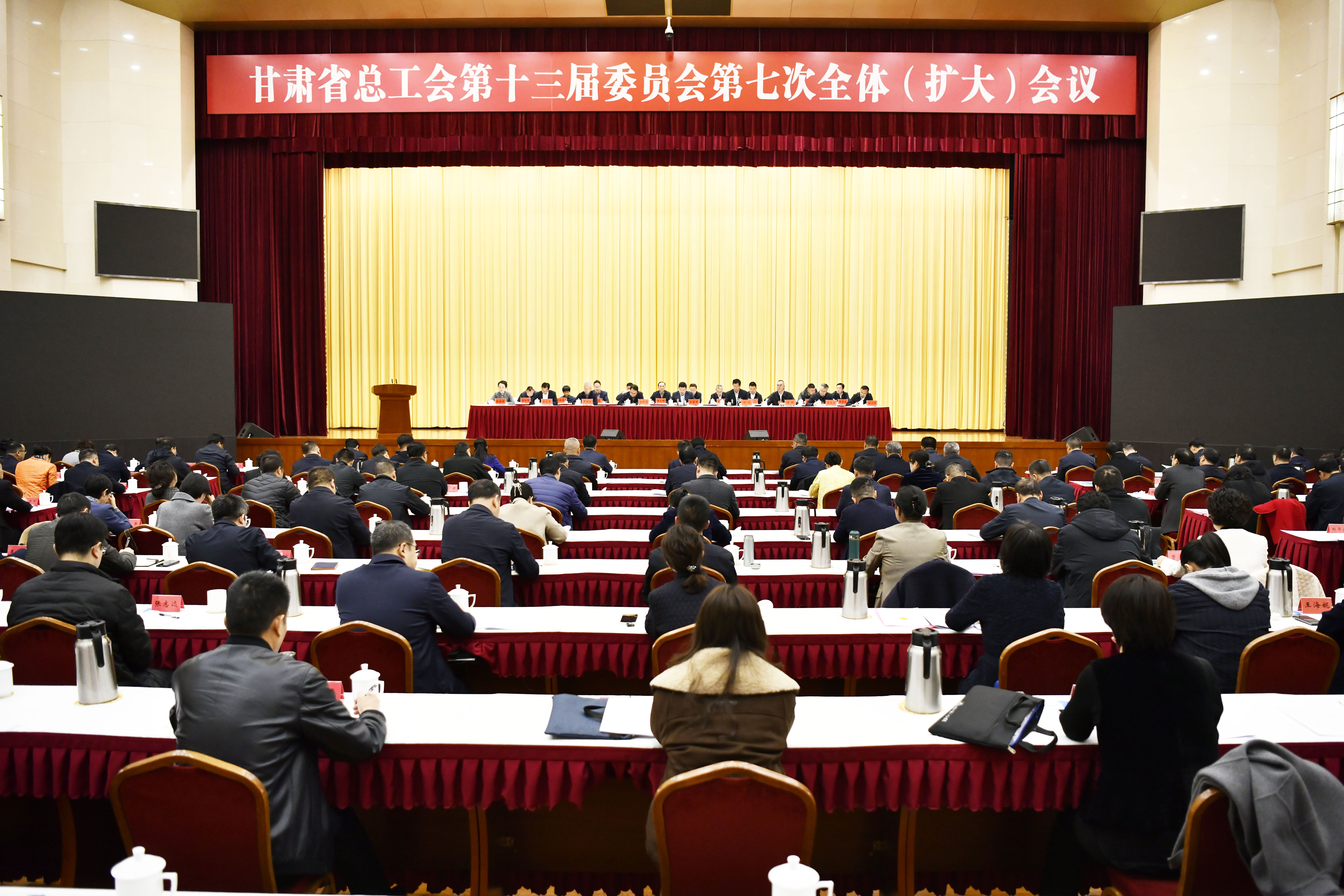 省总工会十三届七次全委（扩大）会议.jpg